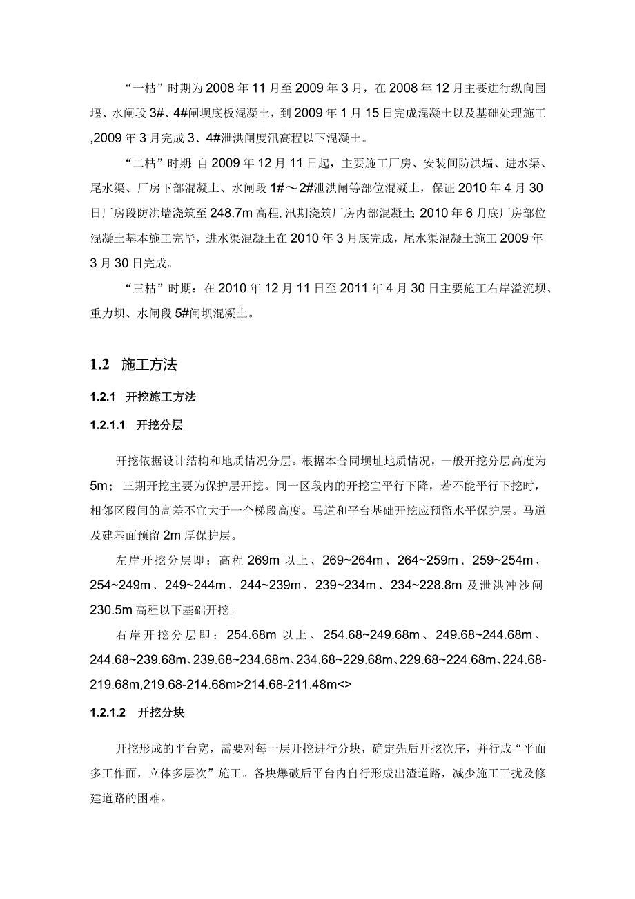 河床式水电站土建工程施工程序与方法.docx_第3页