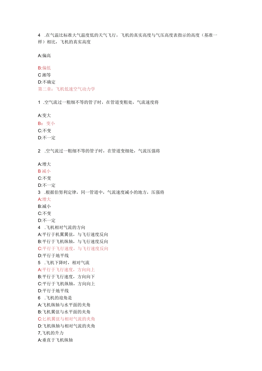 飞行原理复习题(选择答案).docx_第2页