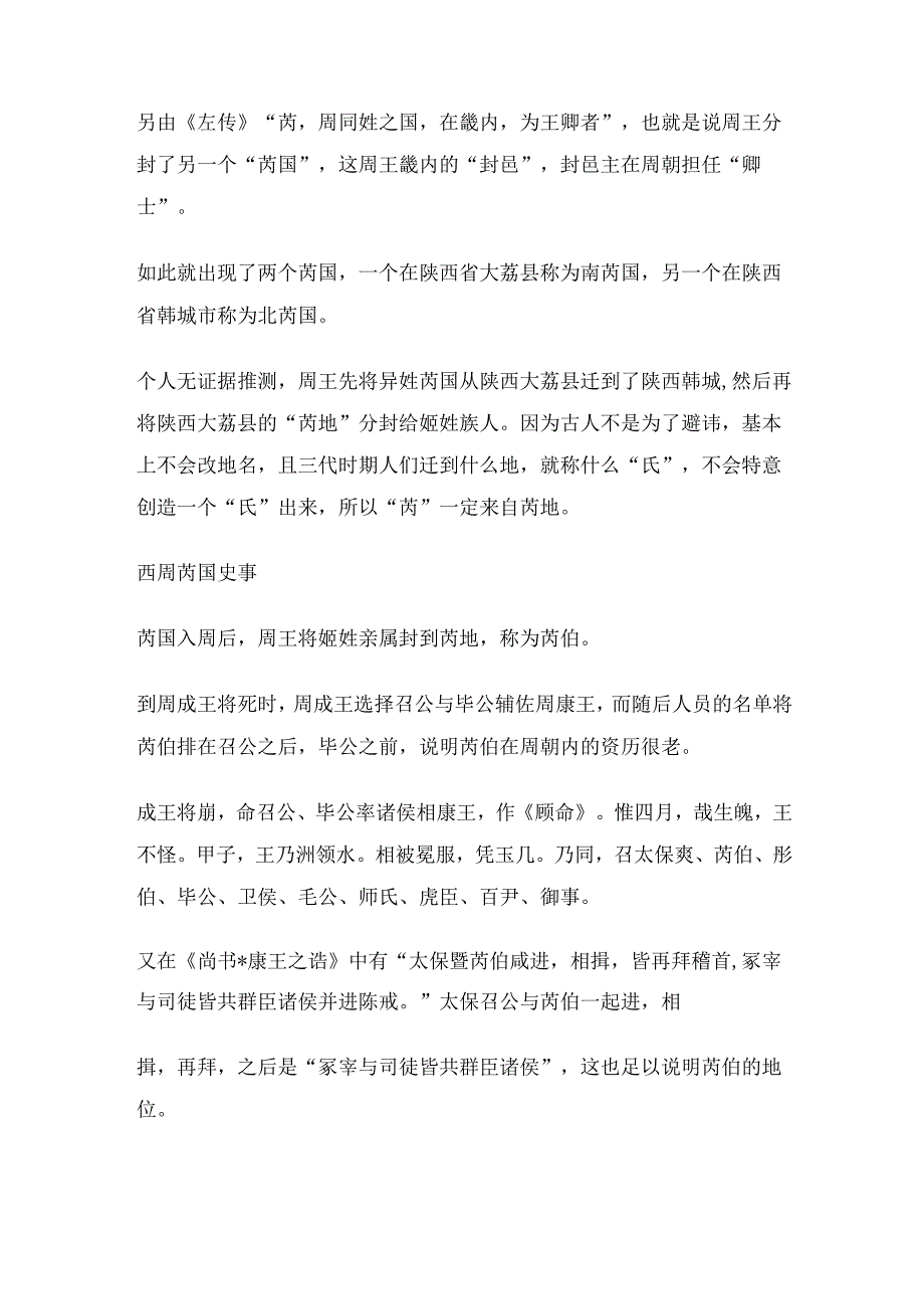 西周小国史——芮国.docx_第2页