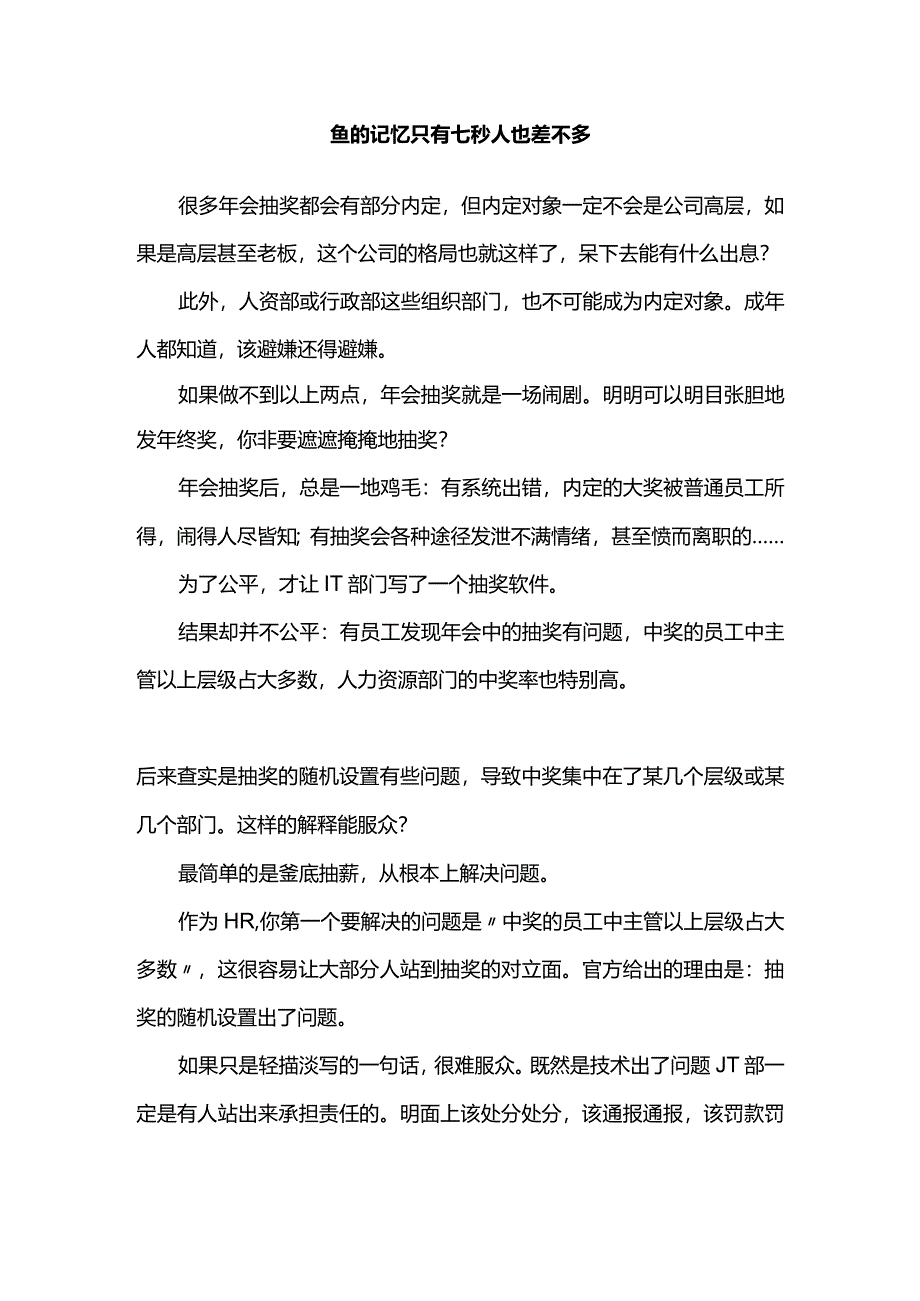 鱼的记忆只有七秒人也差不多.docx_第1页