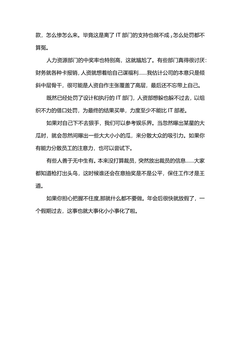 鱼的记忆只有七秒人也差不多.docx_第2页