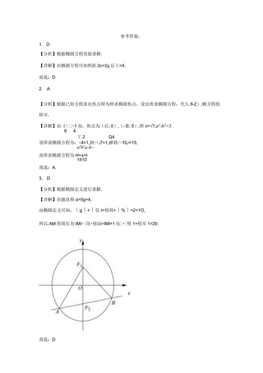 限时训练09：3.1.1椭圆及其标准方程（2023.9.6限时20分钟）.docx_第2页