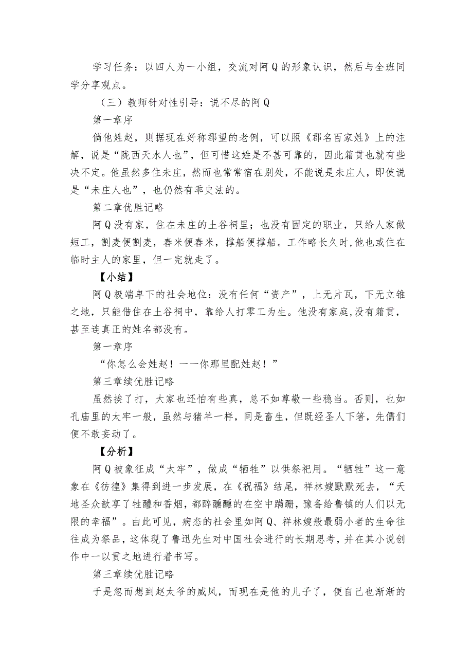 1《阿Q正传》公开课一等奖创新教学设计统编版选择性必修下册_1.docx_第2页