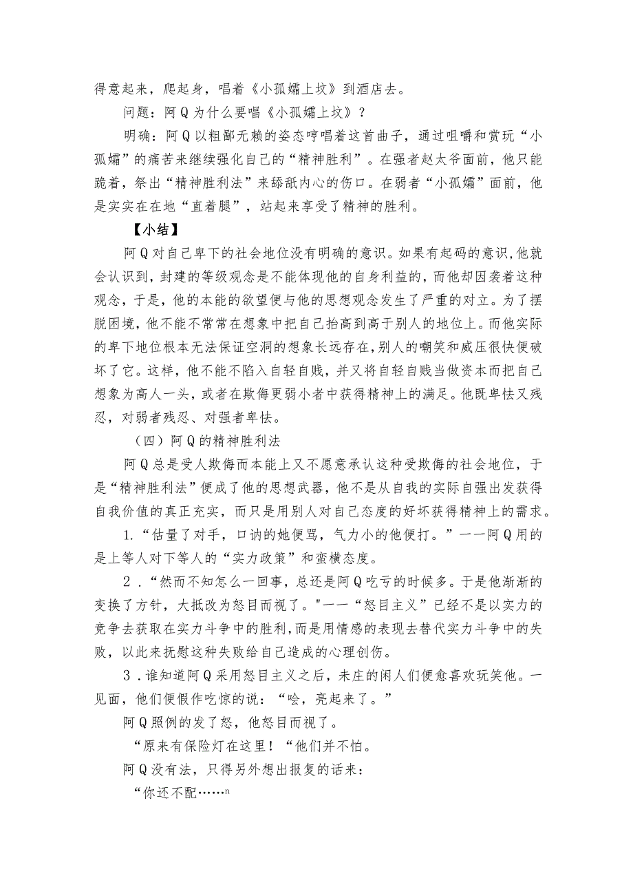 1《阿Q正传》公开课一等奖创新教学设计统编版选择性必修下册_1.docx_第3页