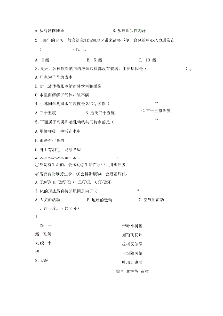 期中（试卷）青岛版科学四年级上册期中检测D卷.docx_第2页