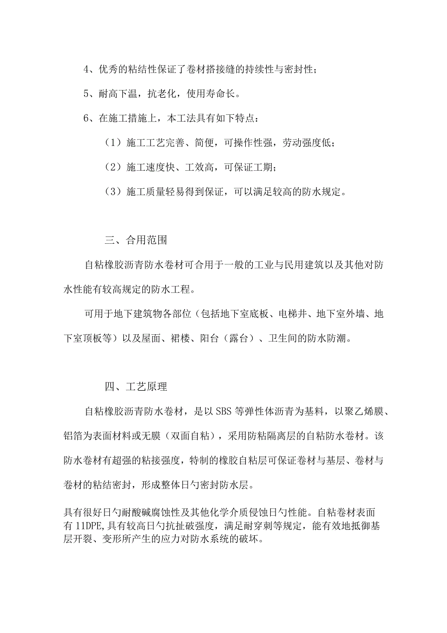 自粘防水卷材施工流程.docx_第2页