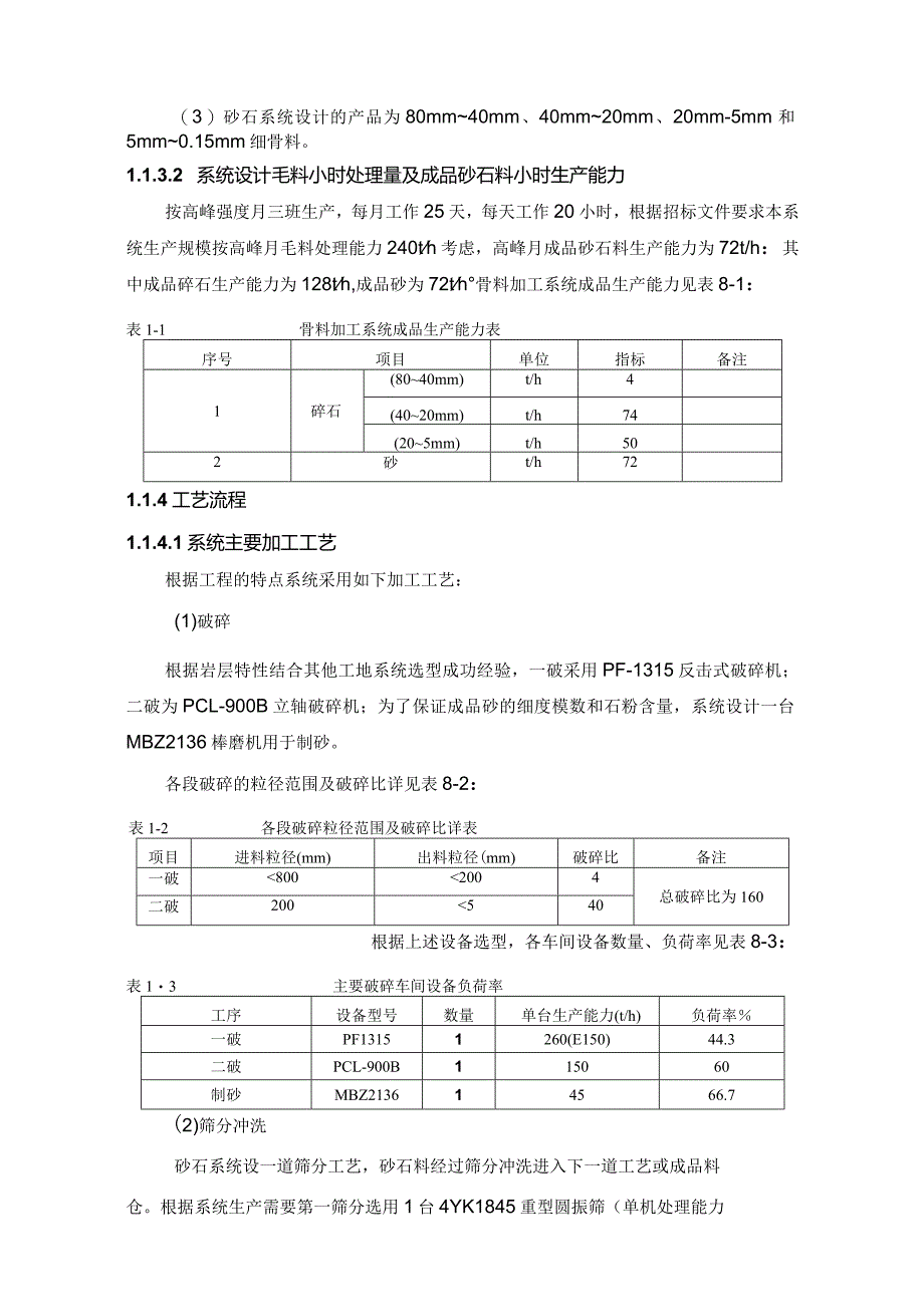 河床式水电站土建工程临时设施及防护工程施工方案.docx_第2页