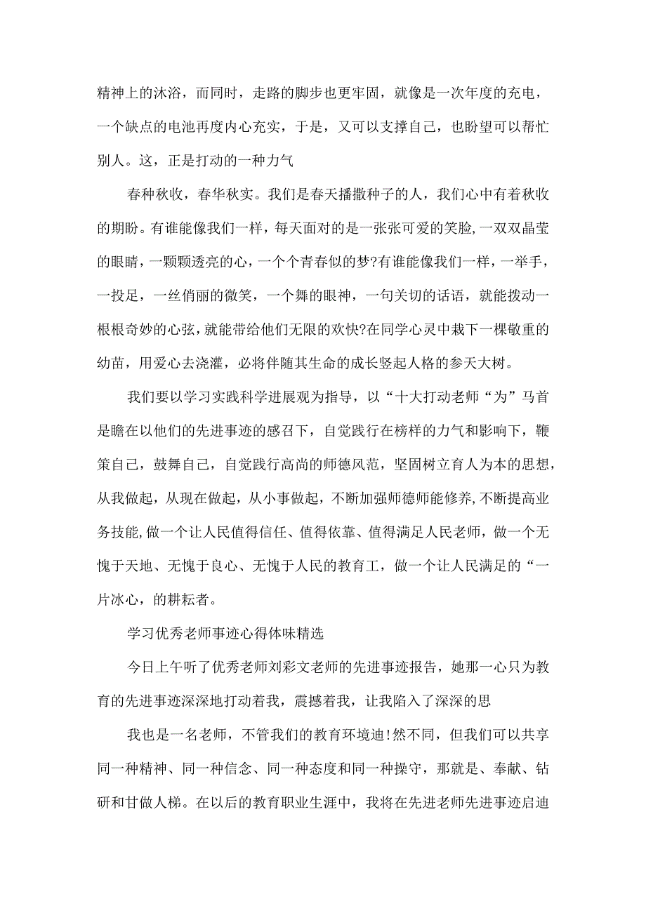 学习优秀教师事迹心得体会.docx_第2页