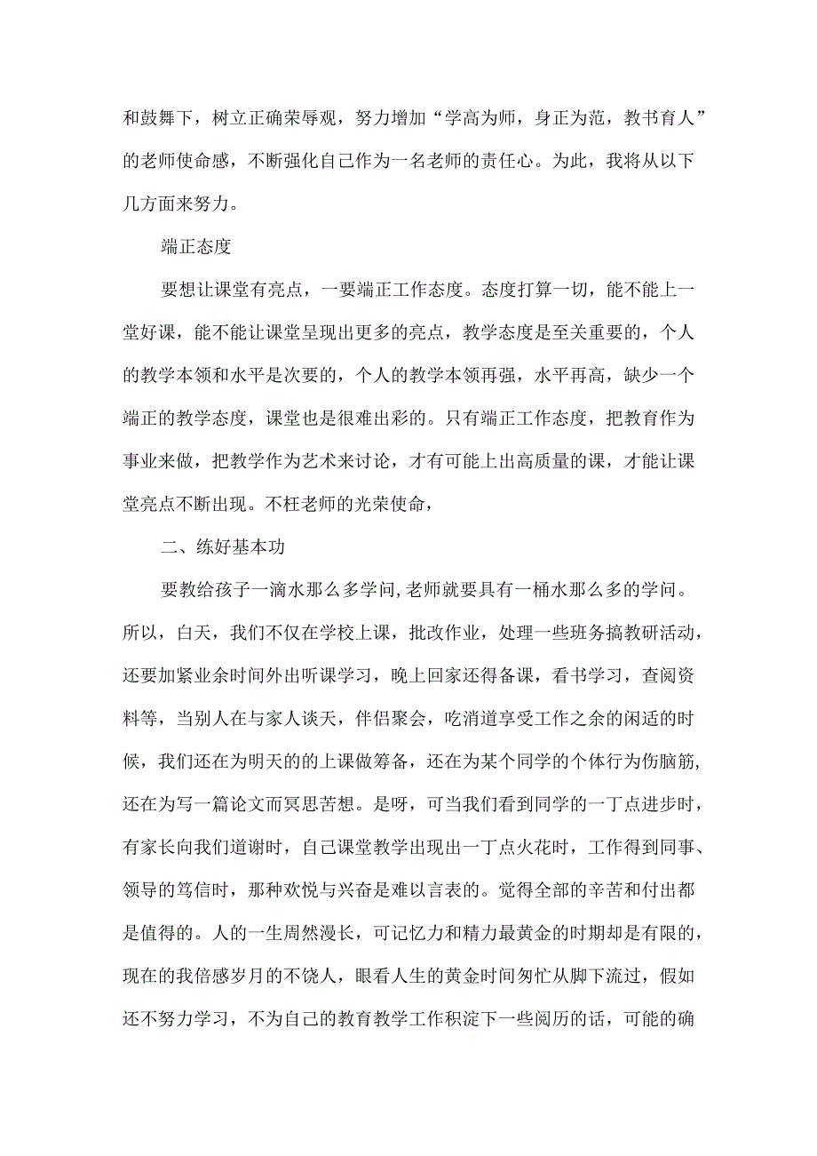 学习优秀教师事迹心得体会.docx_第3页