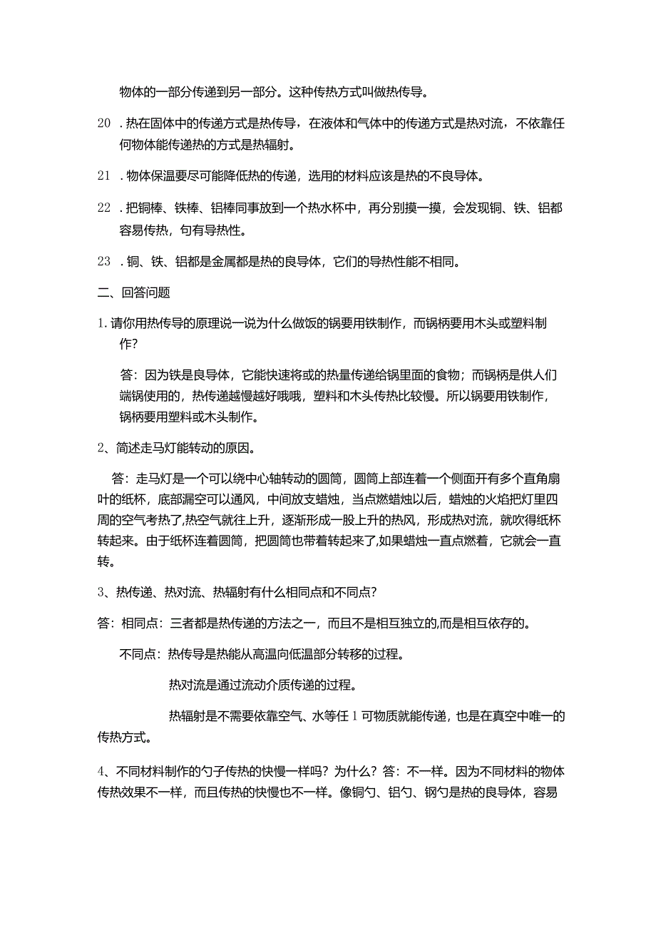 新苏教版五年级科学第二单元知识点热传递.docx_第2页