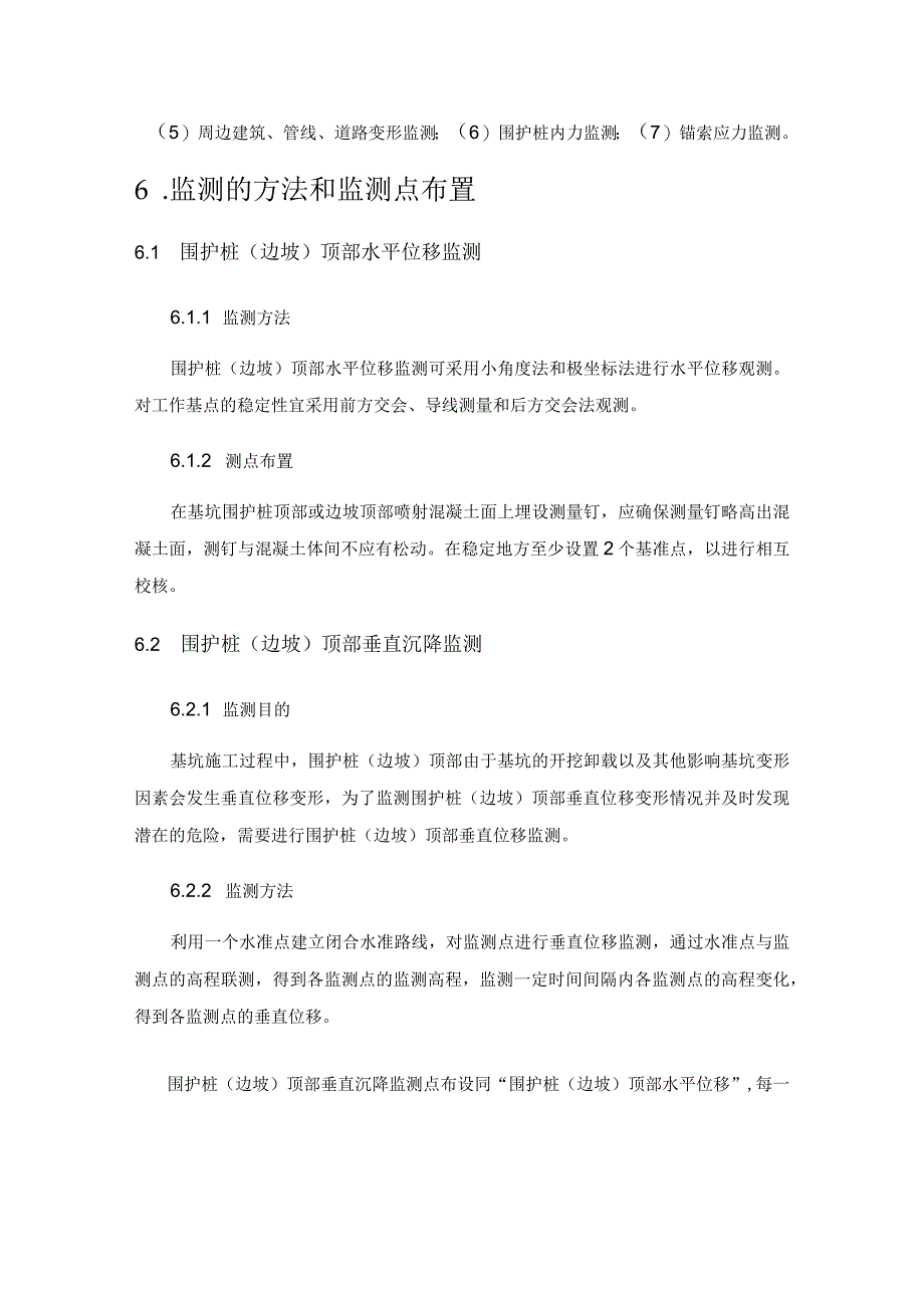 浅谈新店保障房地铁社区二期（A32地块）基坑监测.docx_第3页