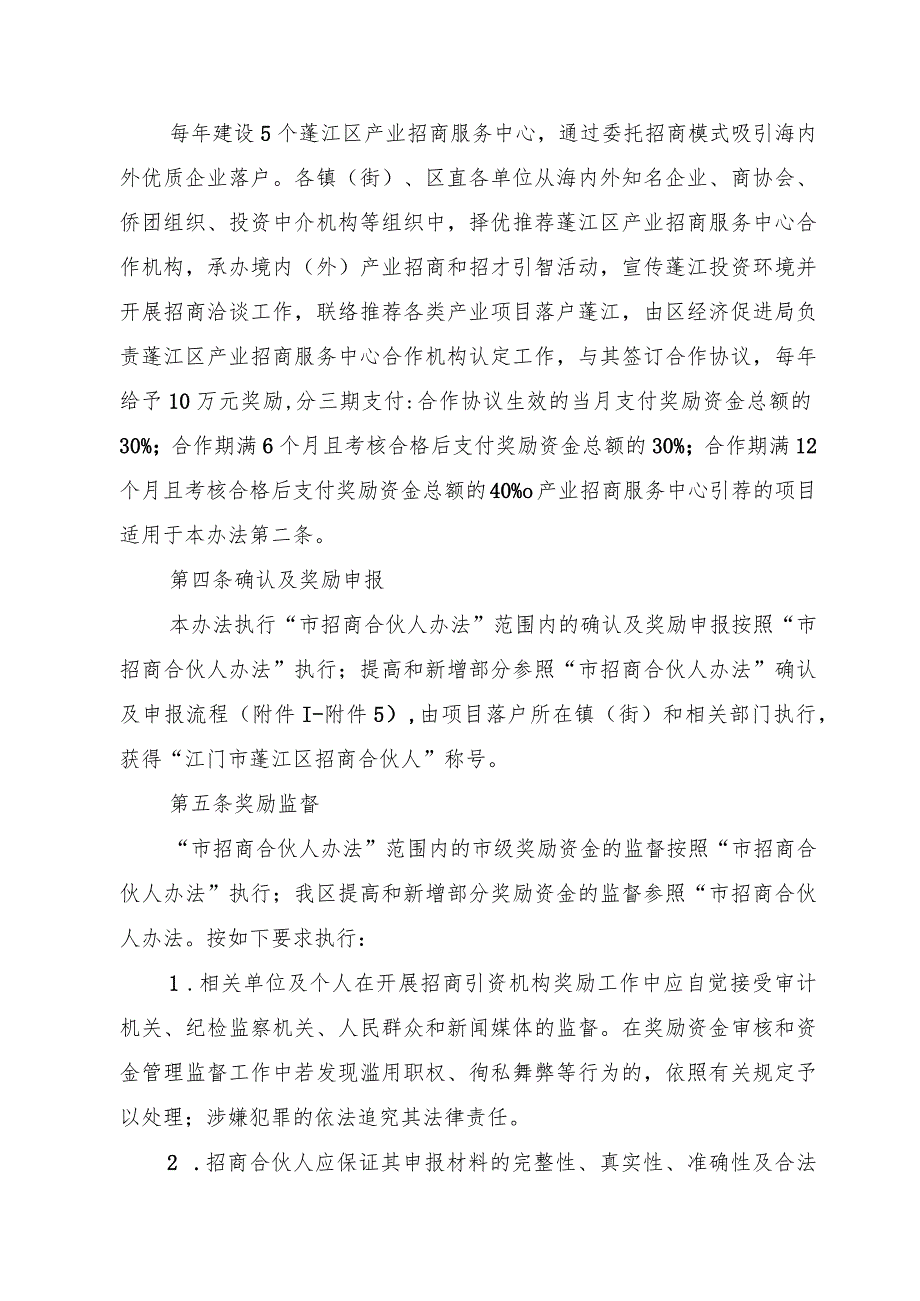 江门市蓬江区招商合伙人奖励执行措施（试行）.docx_第2页