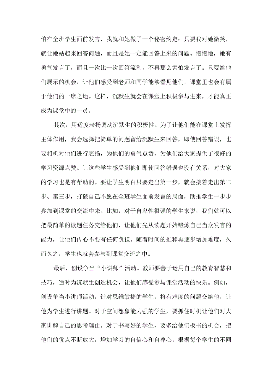 课堂上如何调动沉默生.docx_第2页