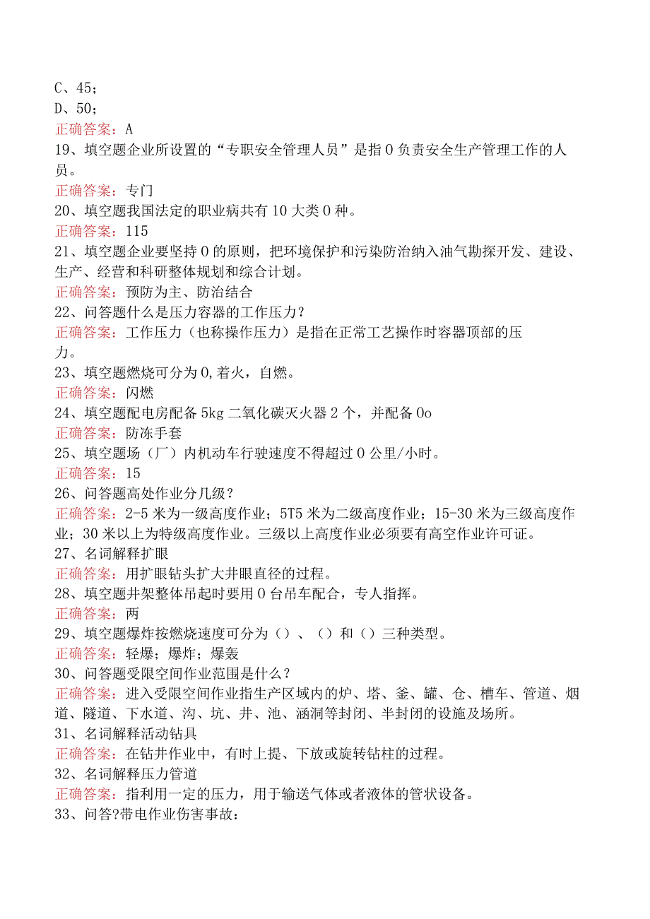 钻井HSE管理培训考试：钻井HSE管理培训考试知识学习（题库版）.docx_第3页