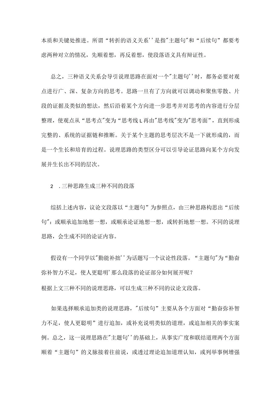 议论文段落写作的三种说理思路（二）公开课教案教学设计课件资料.docx_第2页