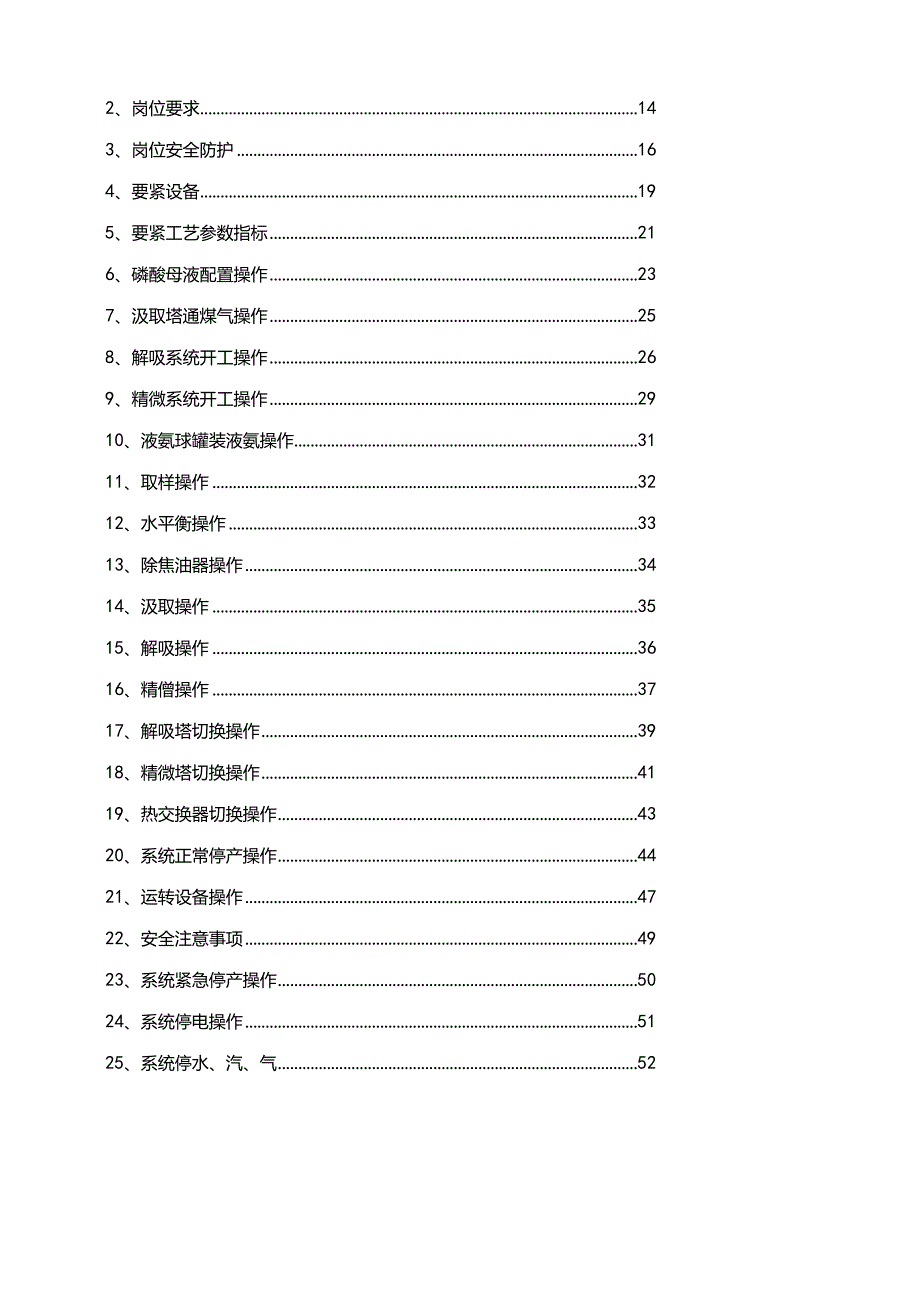 无水氨岗位生产操作规程(完成版).docx_第3页