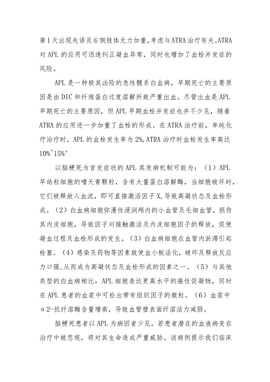 神经内科一例由血液病诱发的脑梗死病例分析专题报告.docx_第3页