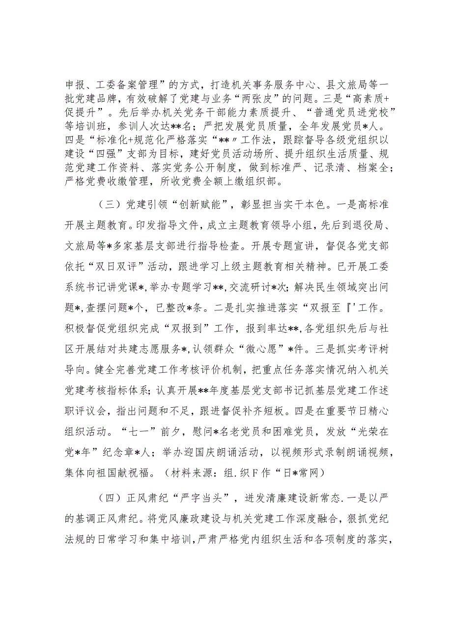 机关党委2023年工作总结2800字.docx_第2页