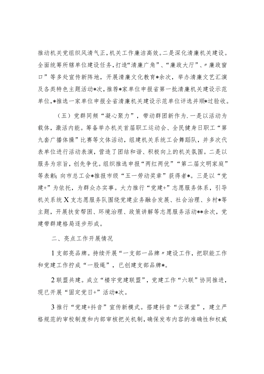 机关党委2023年工作总结2800字.docx_第3页