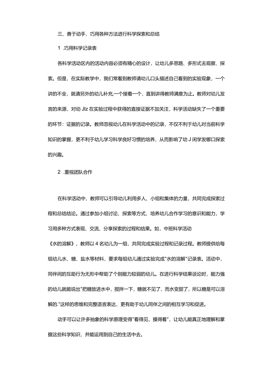 浅议中班幼儿科学教育的方法-——“动手动脑”学科学.docx_第3页