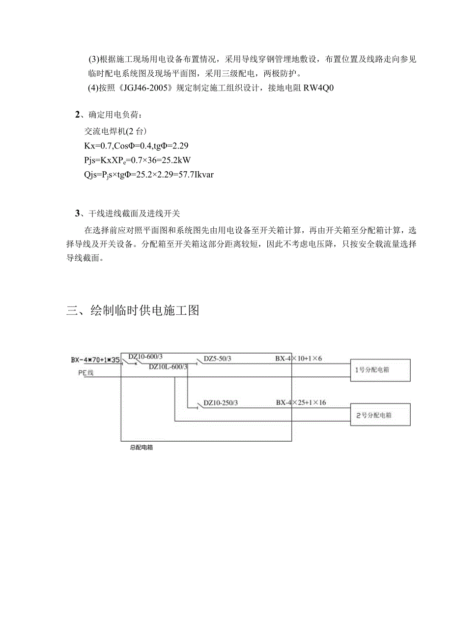 电梯工程临时用电专项施工方案.docx_第3页