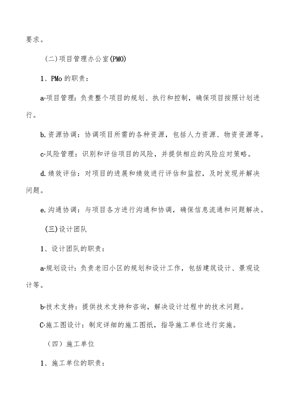 老旧小区改造项目组织和管理方案.docx_第2页