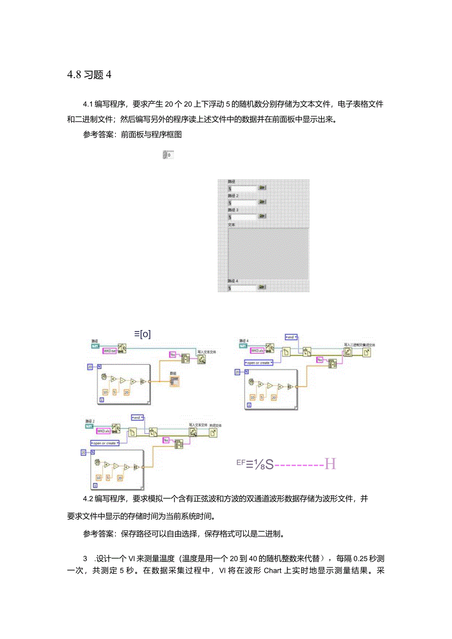 虚拟仪器技术与应用习题及答案项目4.docx_第1页