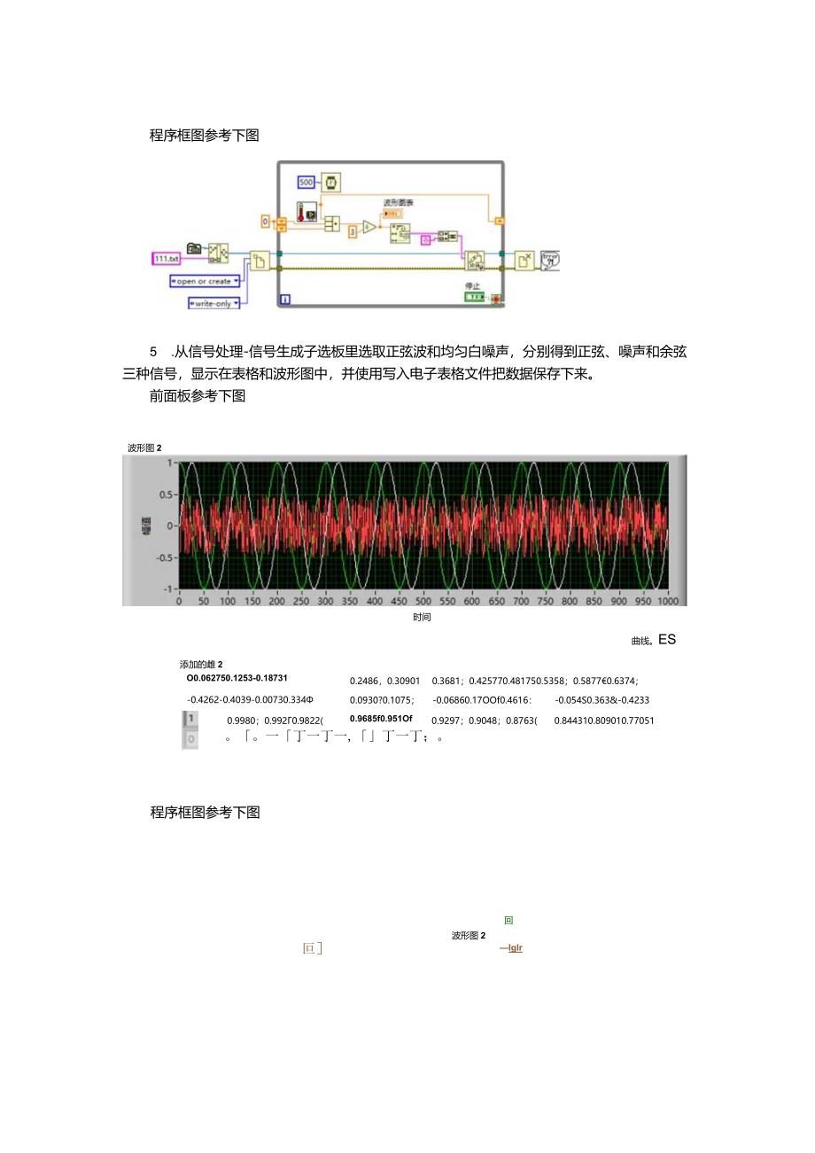 虚拟仪器技术与应用习题及答案项目4.docx_第3页