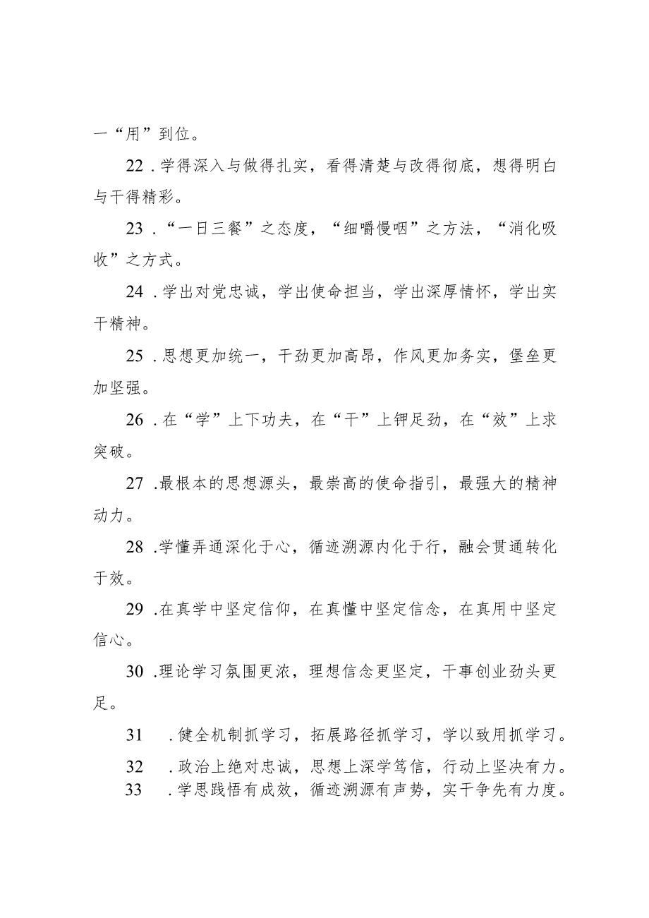 理论武装类排比句40例.docx_第3页