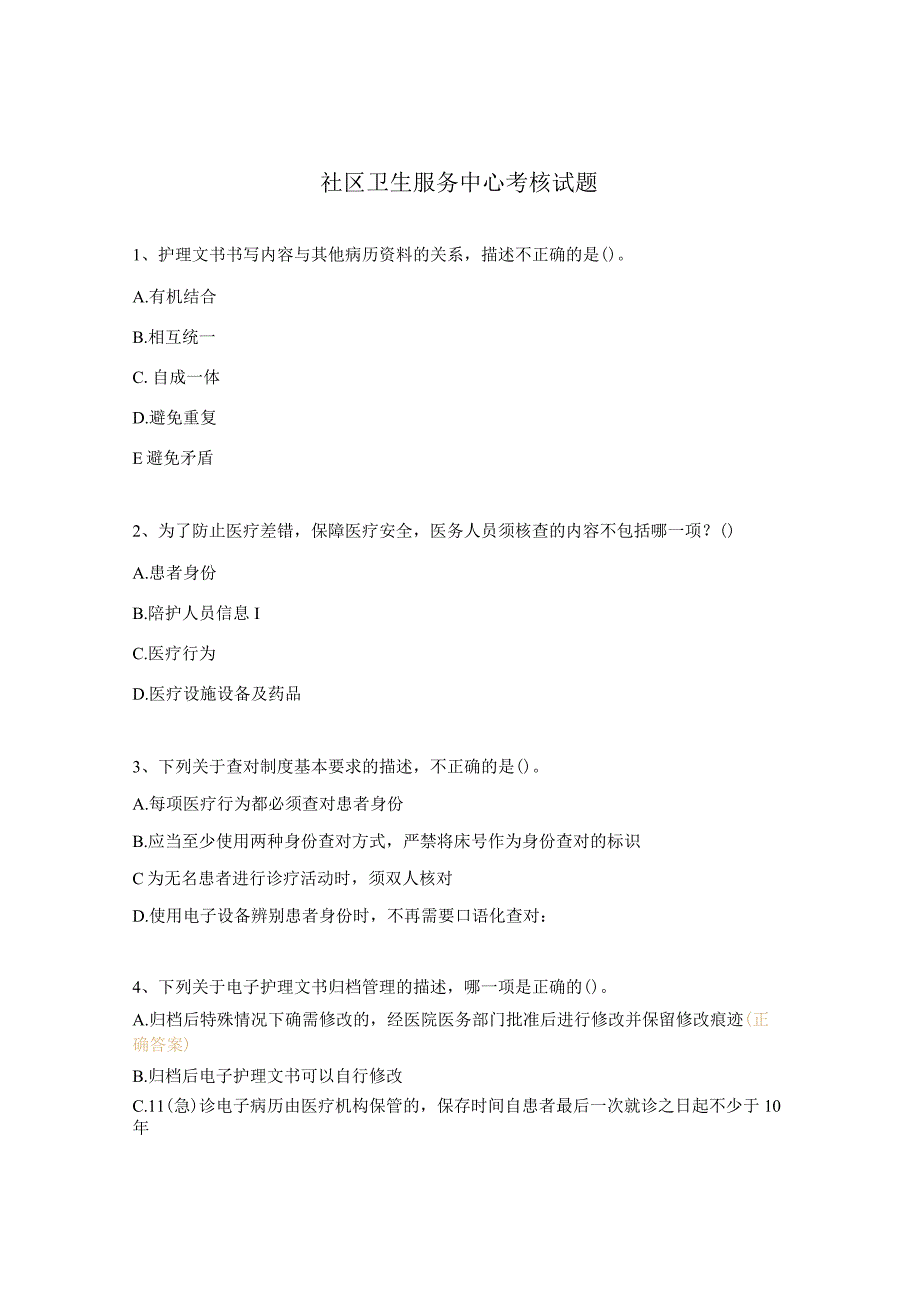 社区卫生服务中心考核试题.docx_第1页