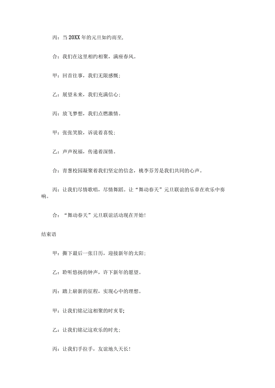 校园元旦晚会主持词3篇.docx_第3页