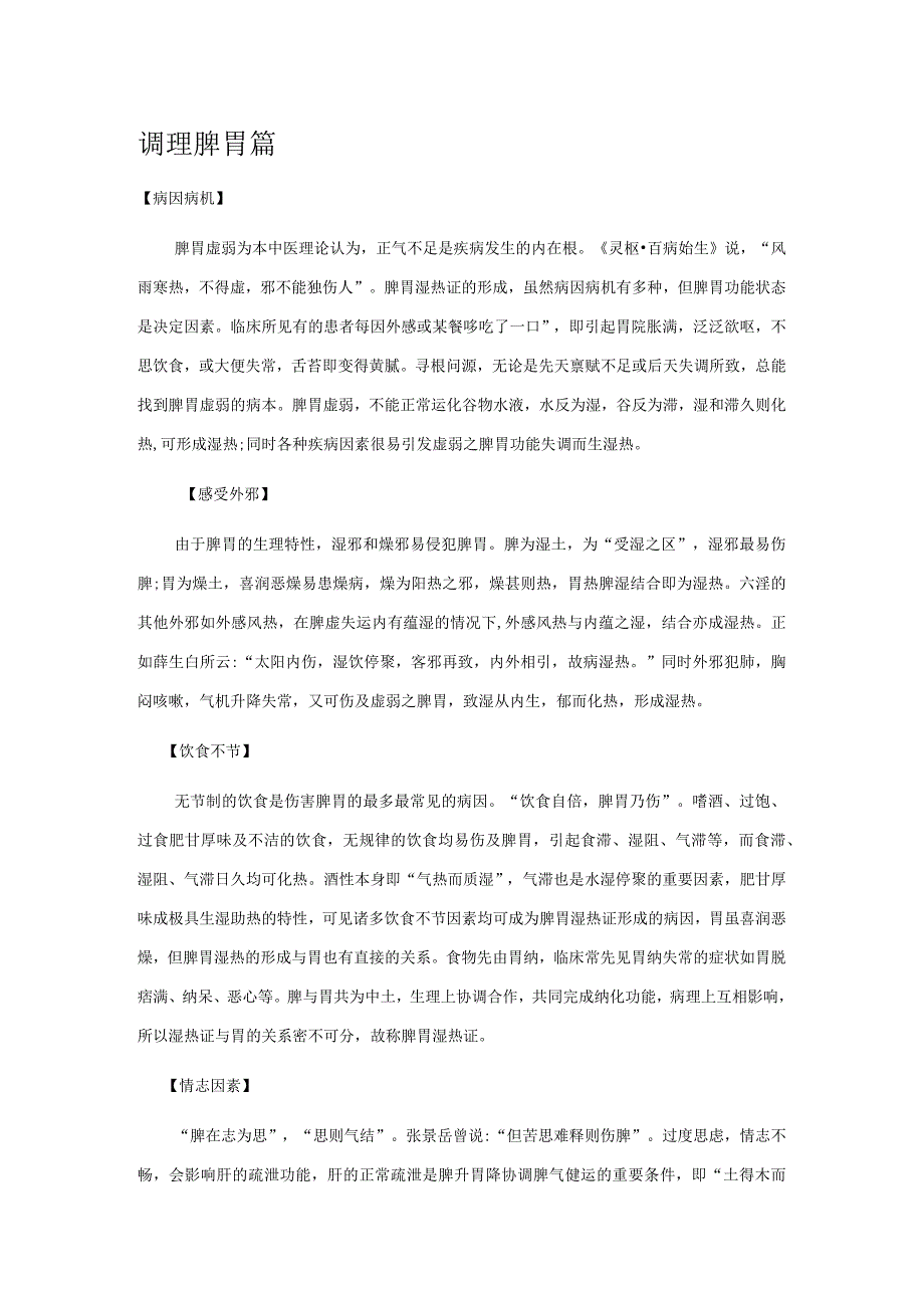 调理脾胃篇完整版本.docx_第1页