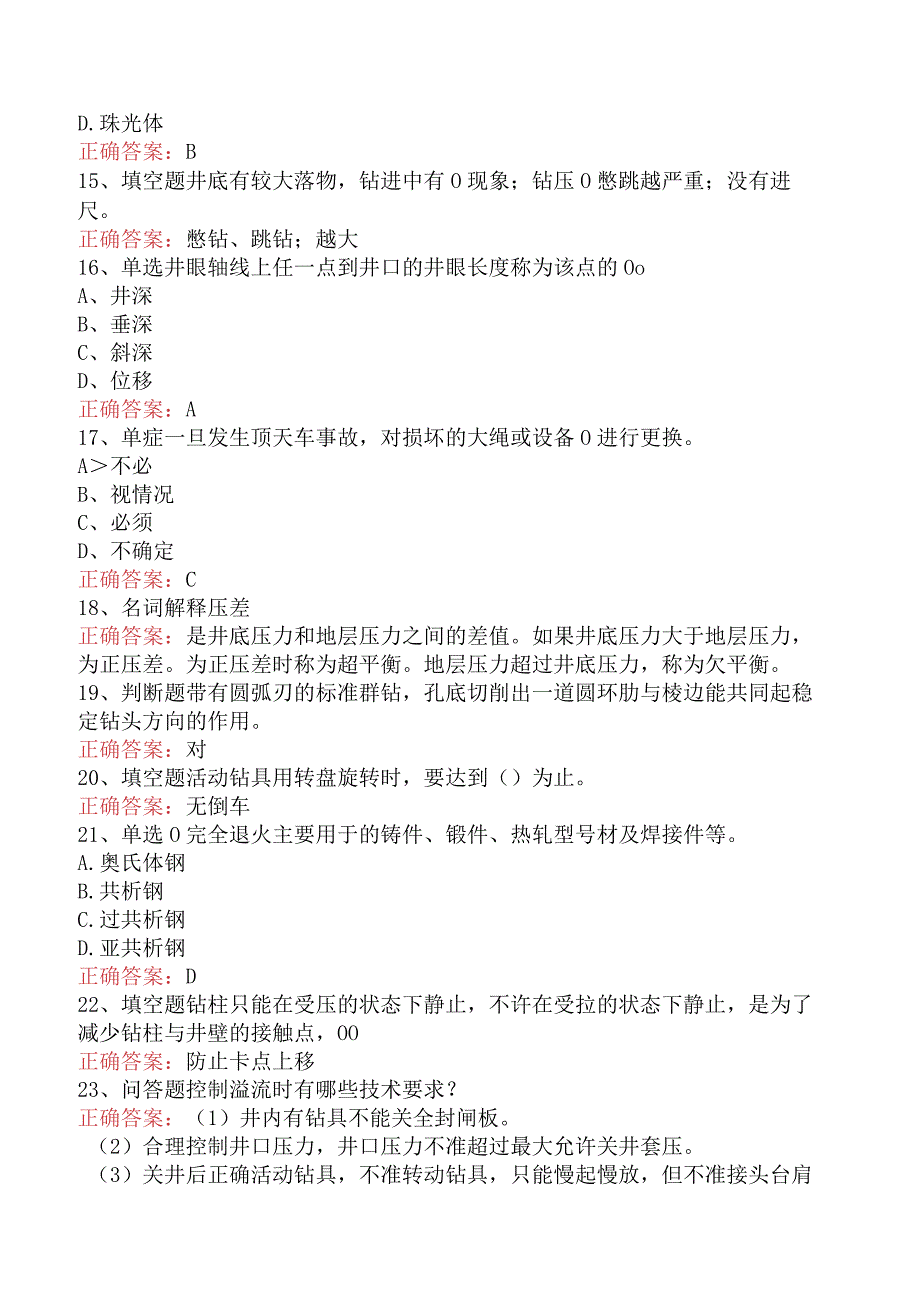 钻井司钻工考试：钻井司钻工考试知识学习.docx_第3页