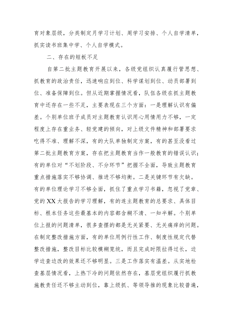 在主题教育阶段性推进会上的讲话.docx_第2页