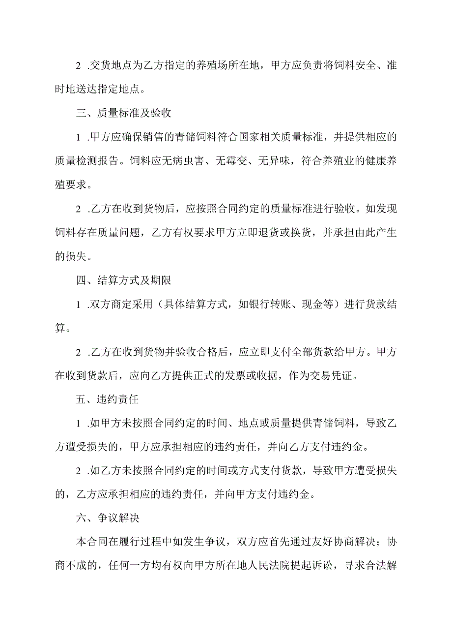 青储饲料销售合同.docx_第2页