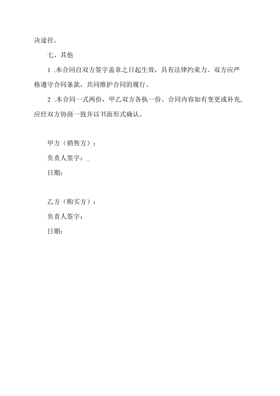 青储饲料销售合同.docx_第3页