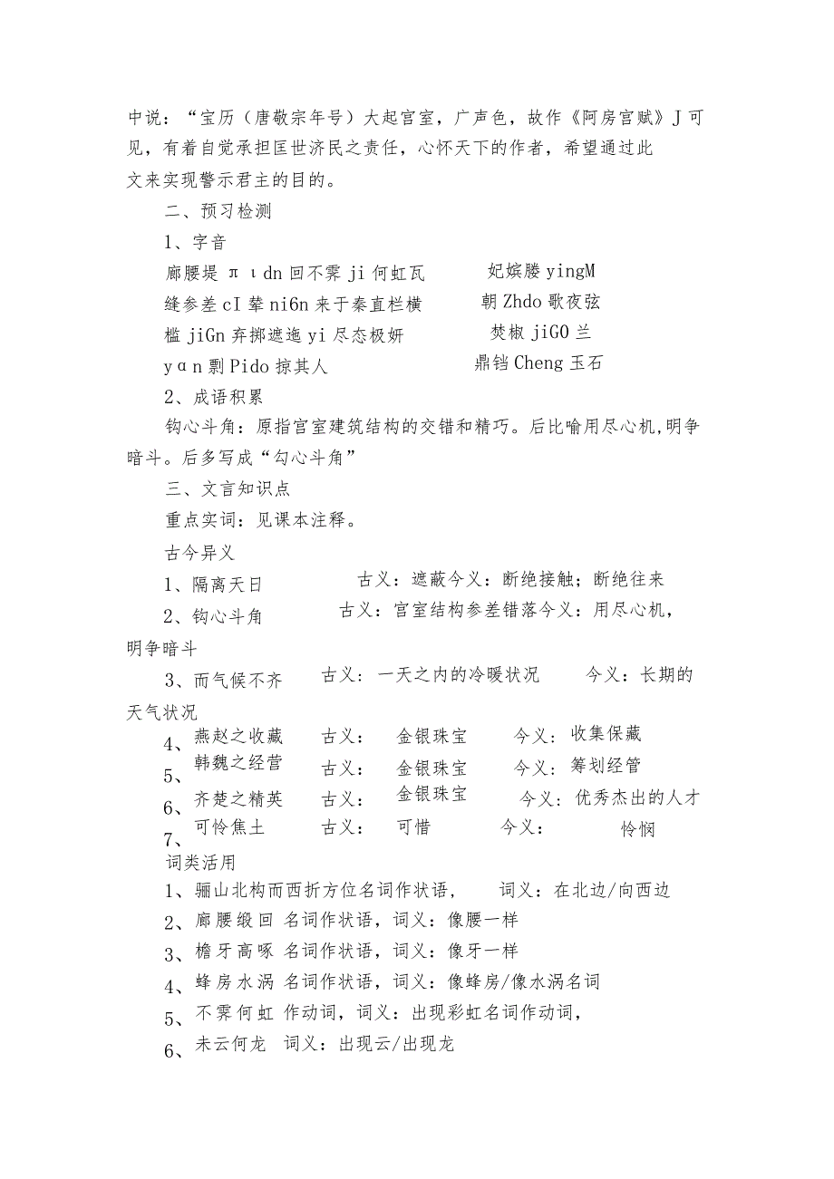 16《阿房宫赋》《六国论》联文阅读公开课一等奖创新教案统编版必修下册.docx_第3页