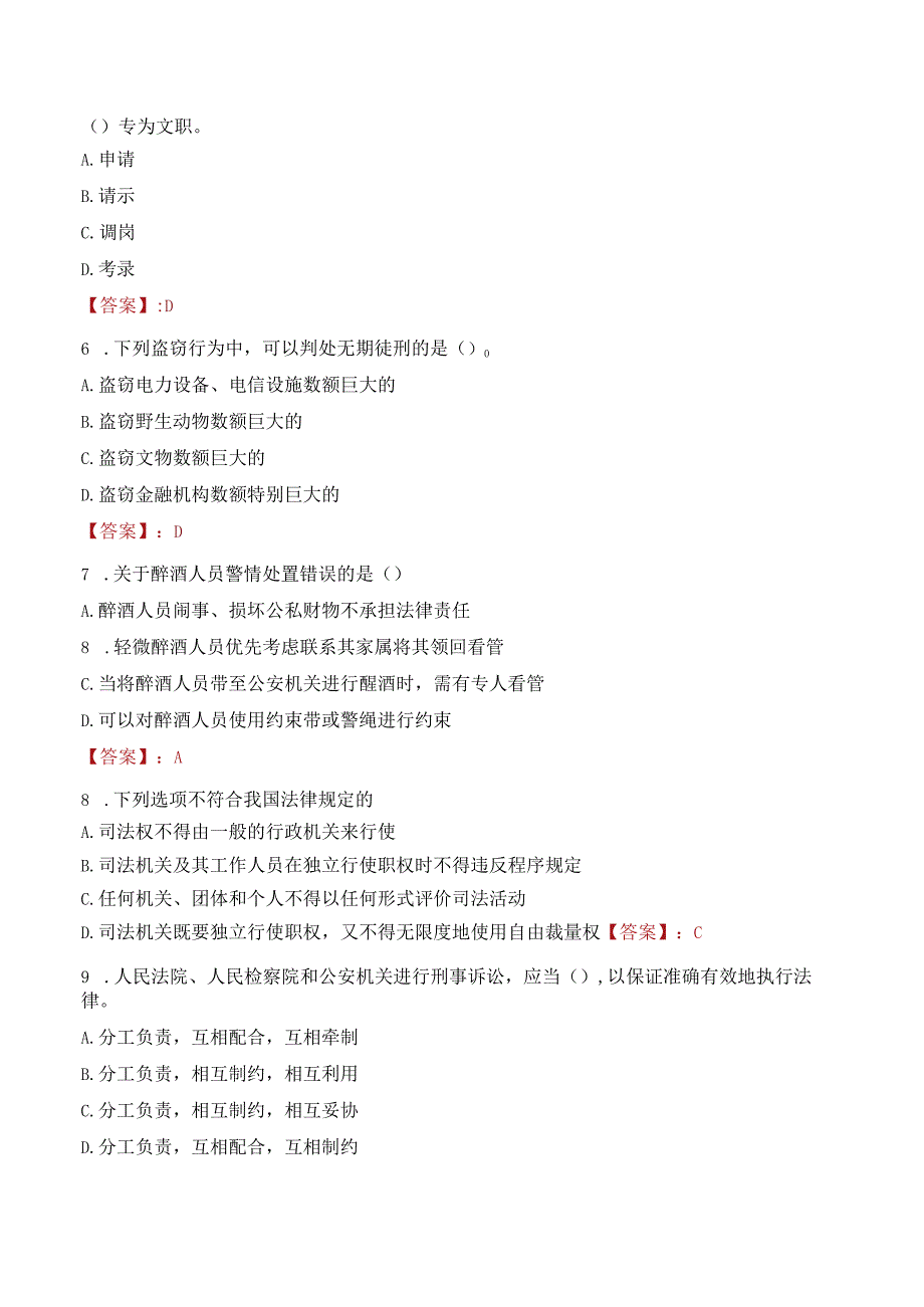 鹰潭余江区辅警考试题库.docx_第2页