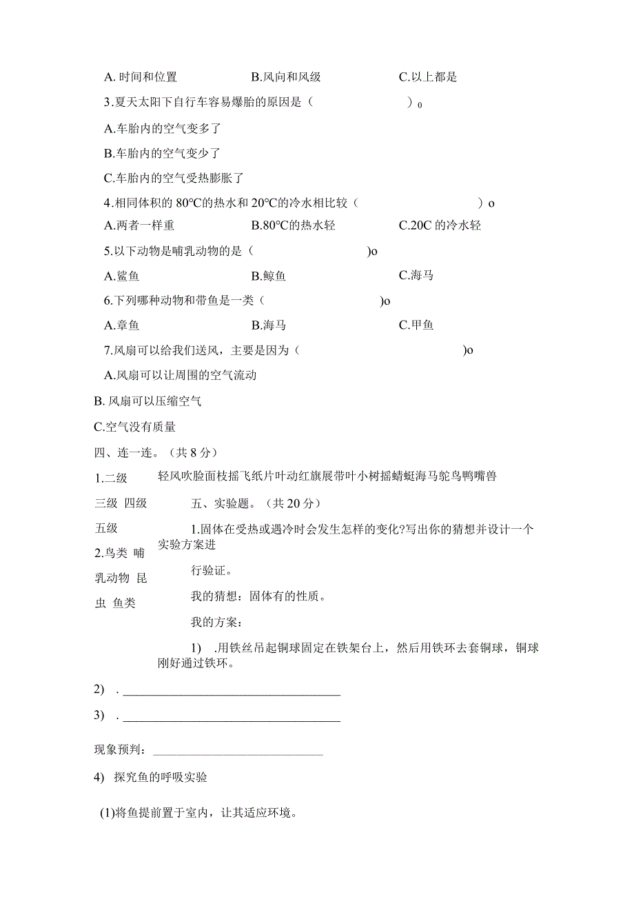 期中（试卷）青岛版科学四年级上册期中检测A卷.docx_第3页