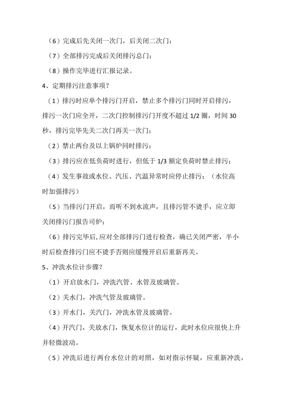 锅炉专业操作技能50题.docx_第2页
