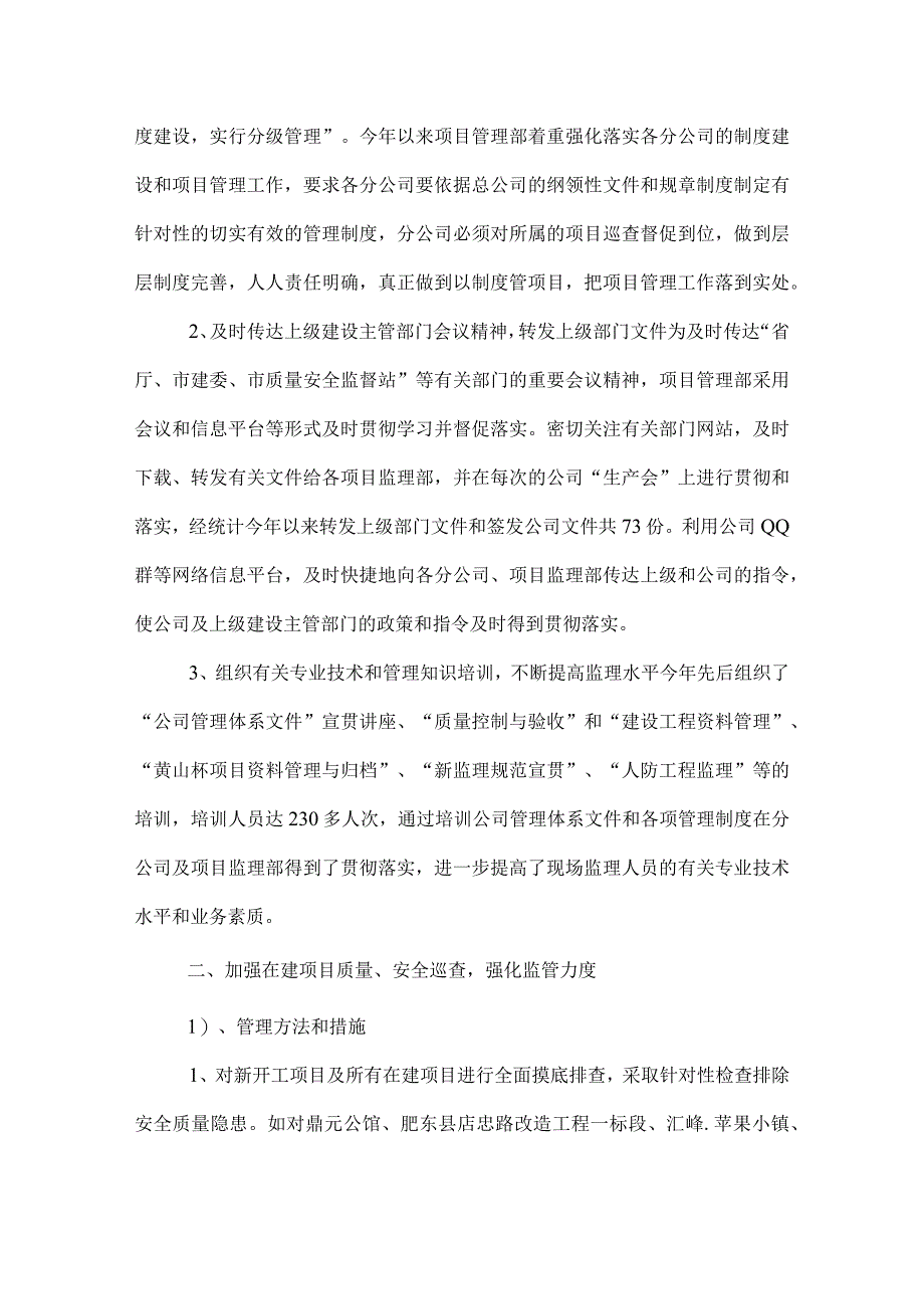 2022年项管部年终总结.docx_第2页