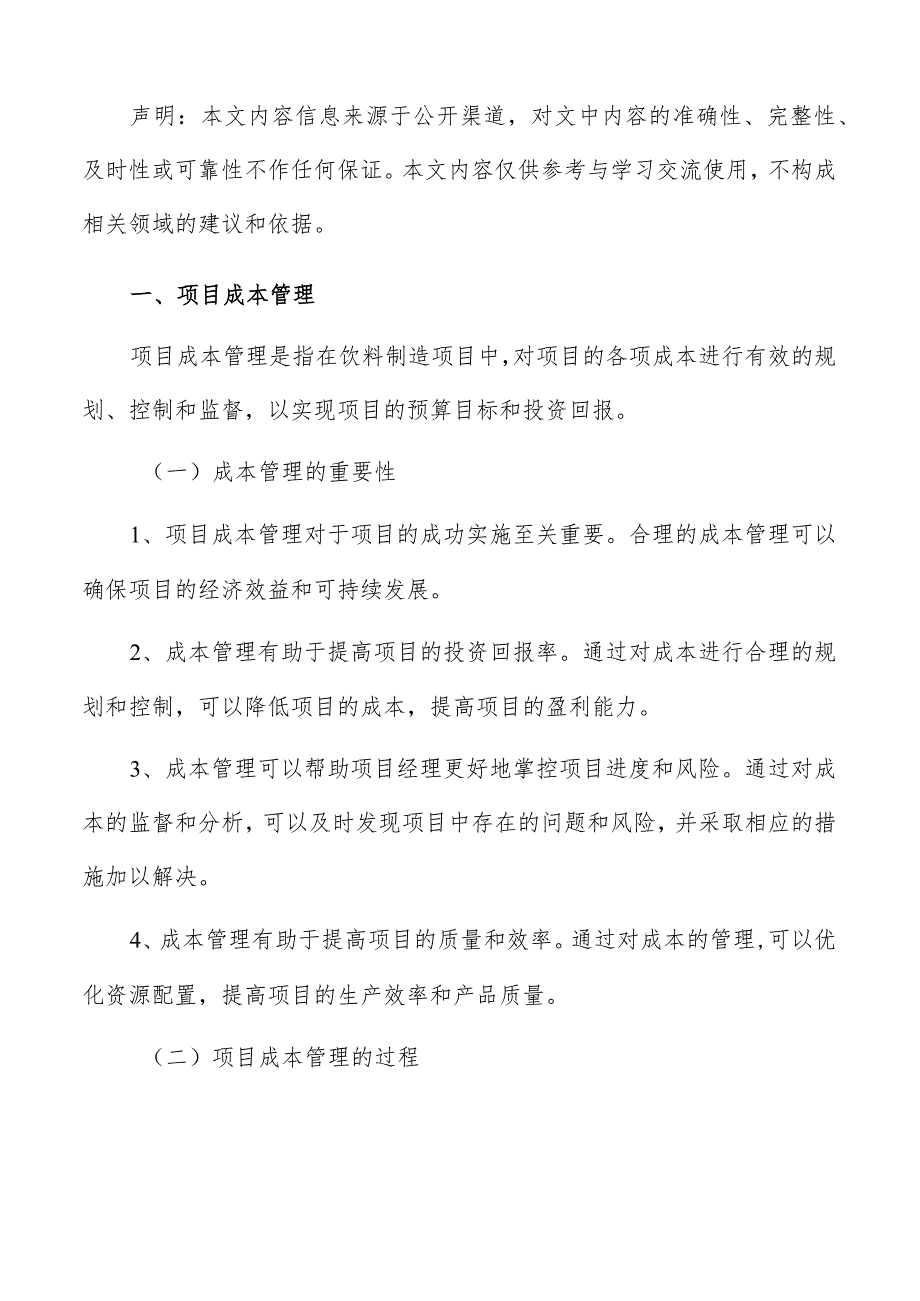 饮料制造项目管理手册.docx_第2页