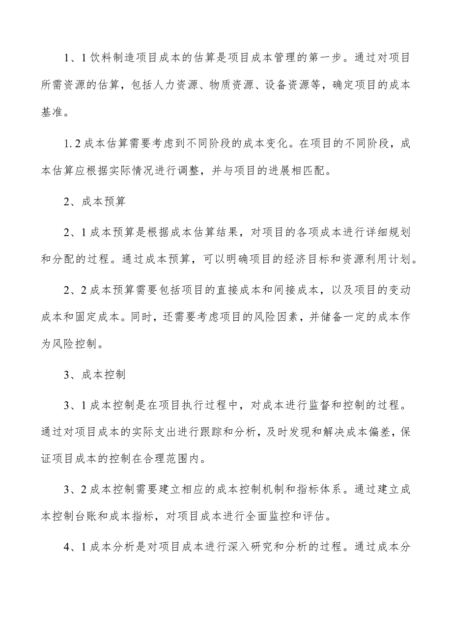 饮料制造项目管理手册.docx_第3页