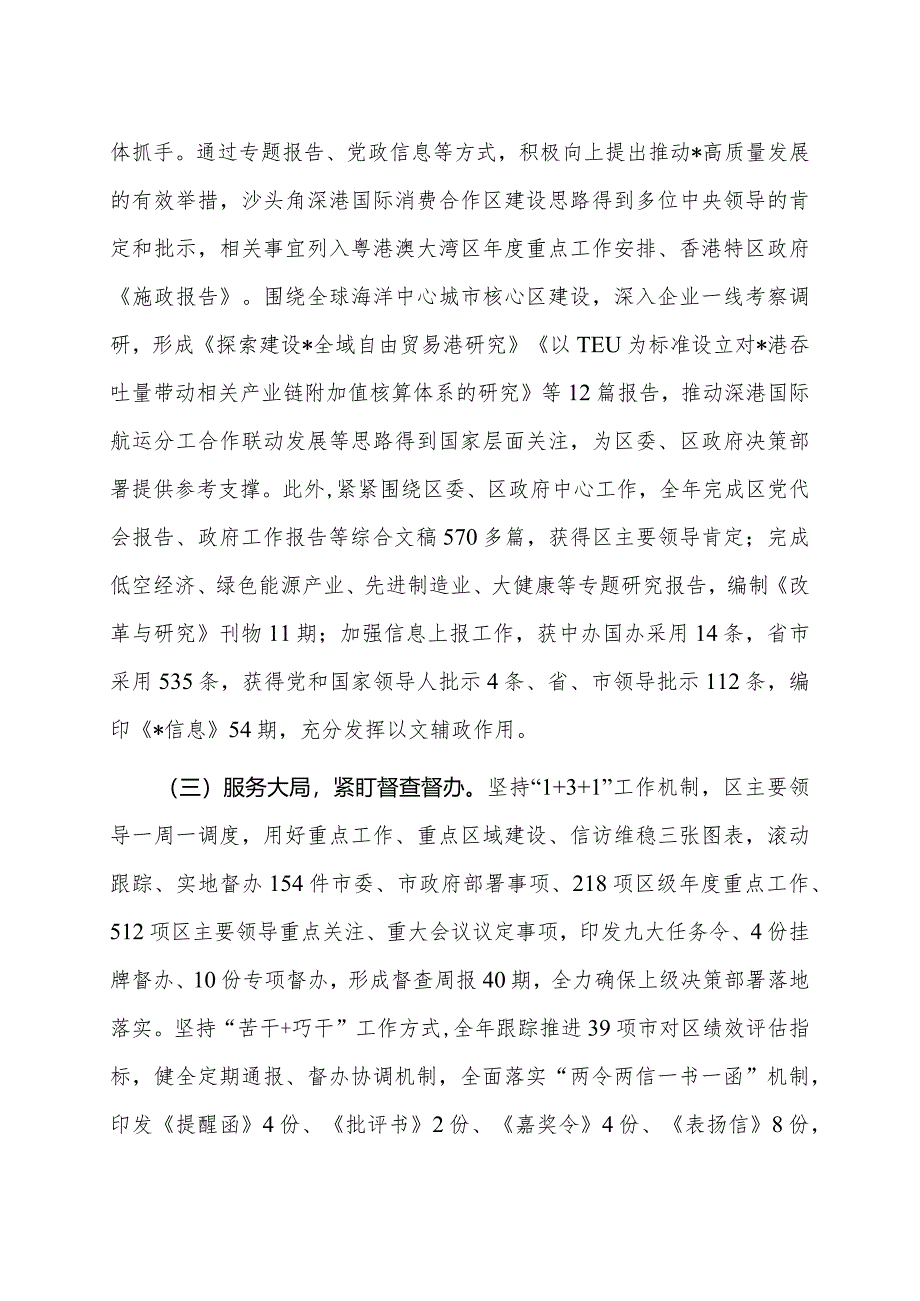 某区委（区政府）办公室2023年工作总结及2024年工作计划.docx_第2页