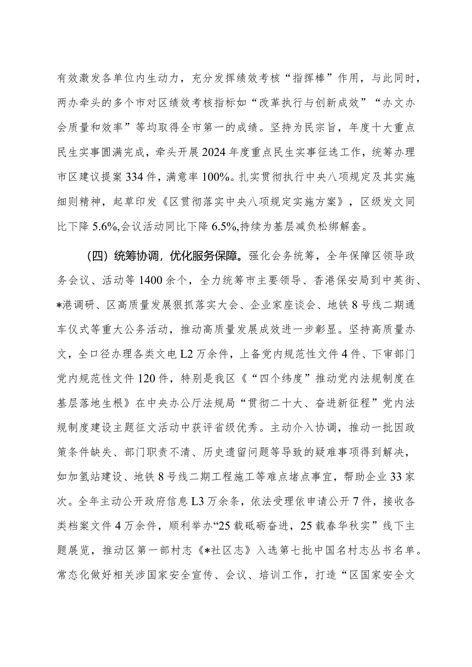 某区委（区政府）办公室2023年工作总结及2024年工作计划.docx_第3页