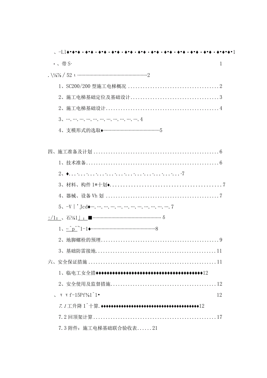 施工电梯基础专项施工方案.docx_第2页