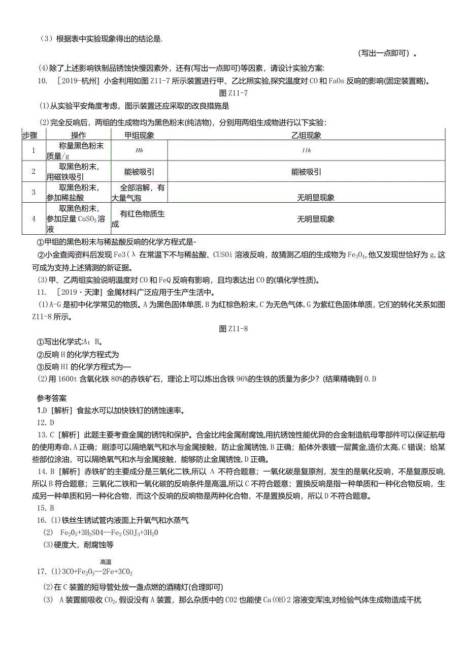 课时训练11金属的冶炼、防护和回收.docx_第2页