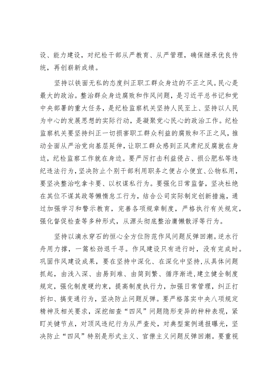 纪检监察干部研讨发言：坚定不移推进全面从严治党为高质量发展提供坚强保障.docx_第2页