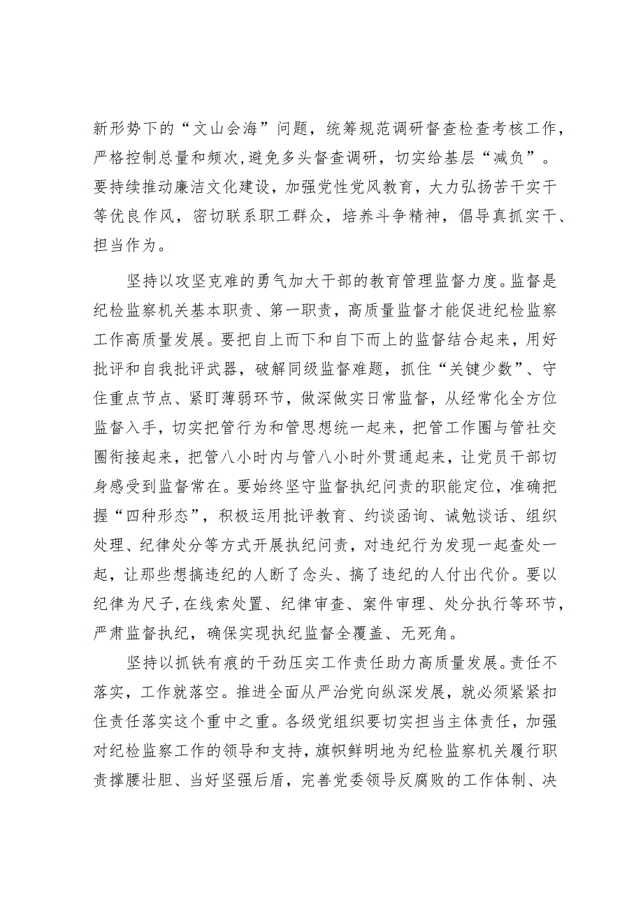 纪检监察干部研讨发言：坚定不移推进全面从严治党为高质量发展提供坚强保障.docx_第3页