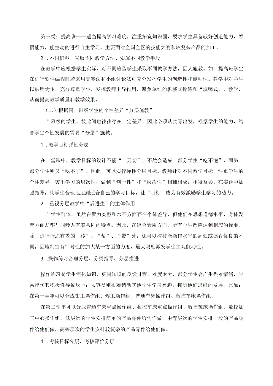 机电技术应用专业群教学实施方案.docx_第3页